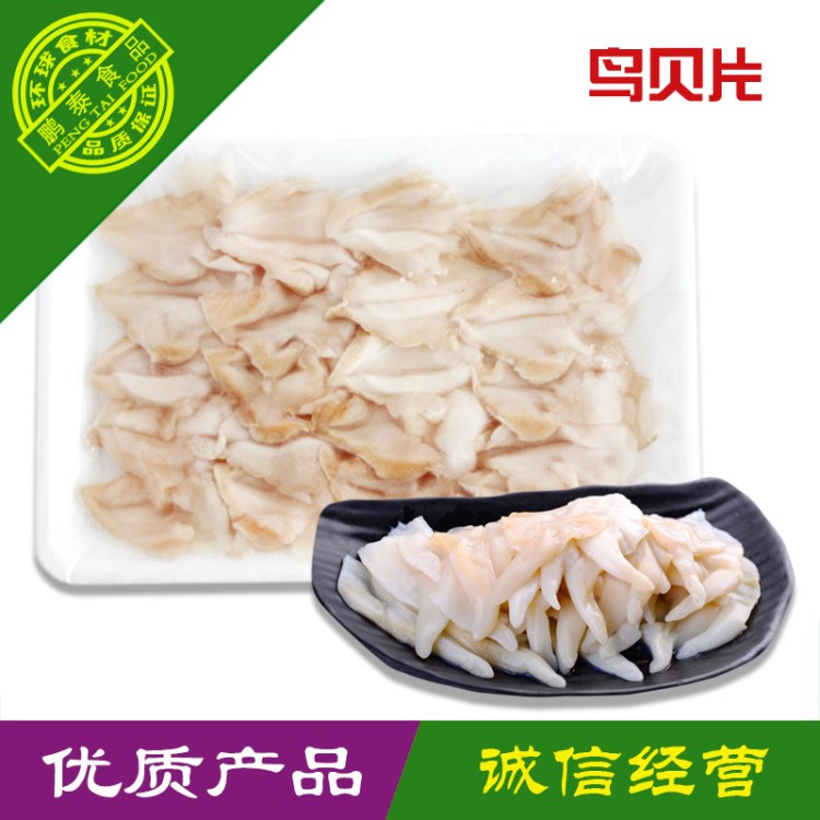 鳥貝片批發(fā)供應(yīng) 冷凍海鮮新鮮鳥貝片水產(chǎn)品 餐飲料理專用食材食品