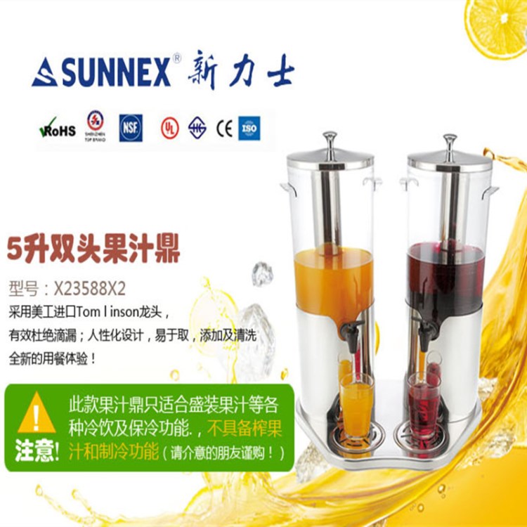 SUNNEX新力士5升双头果汁鼎 酒店商用保冷饮料机 X23588X2