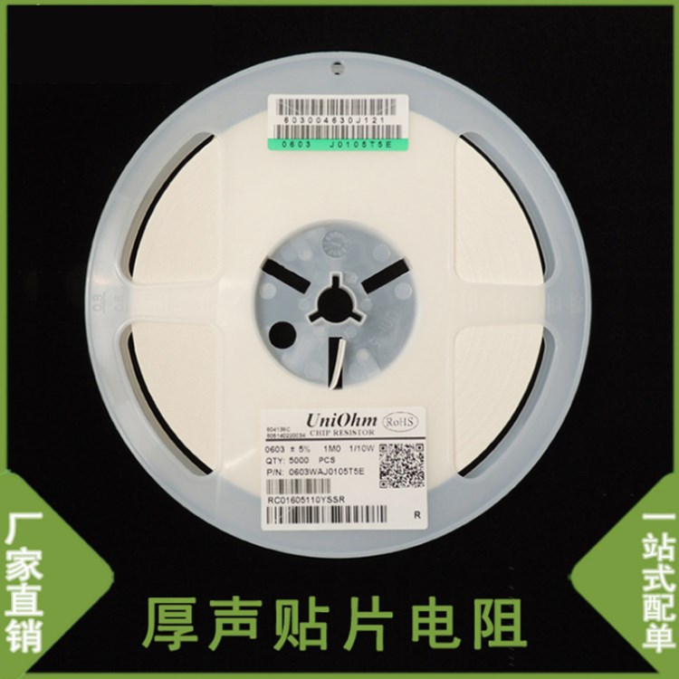 厚聲電阻 0603 0805 1206 電阻器厚生 貼片電阻廠家直銷 優(yōu)勢現(xiàn)貨