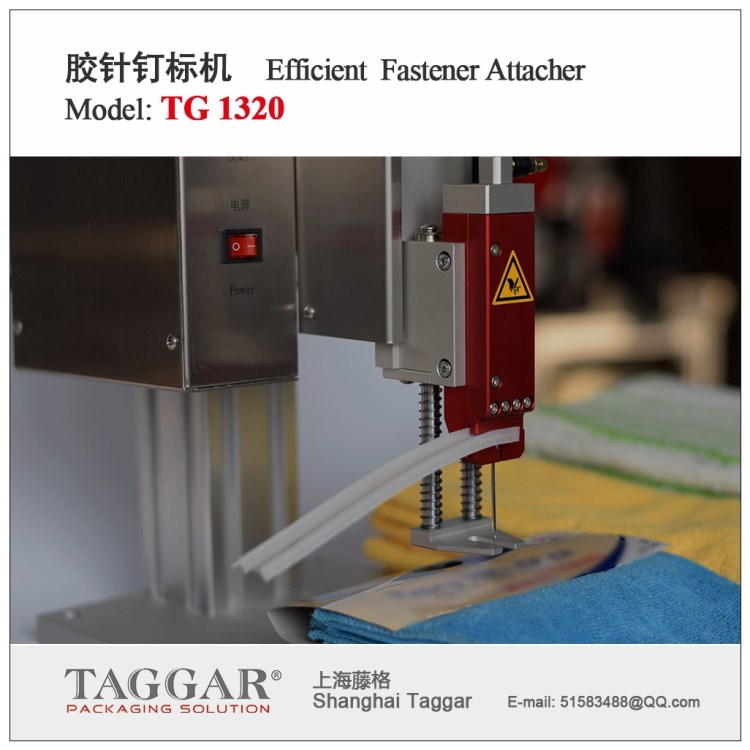 TG1320上海自動槍針機打釘卡頭機膠針釘標(biāo)機（清潔毛巾地墊款）