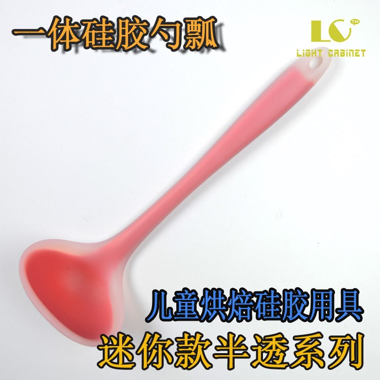 【小号款】硅胶一体勺瓢 半透款式 儿童小套装厨具 烘焙工具