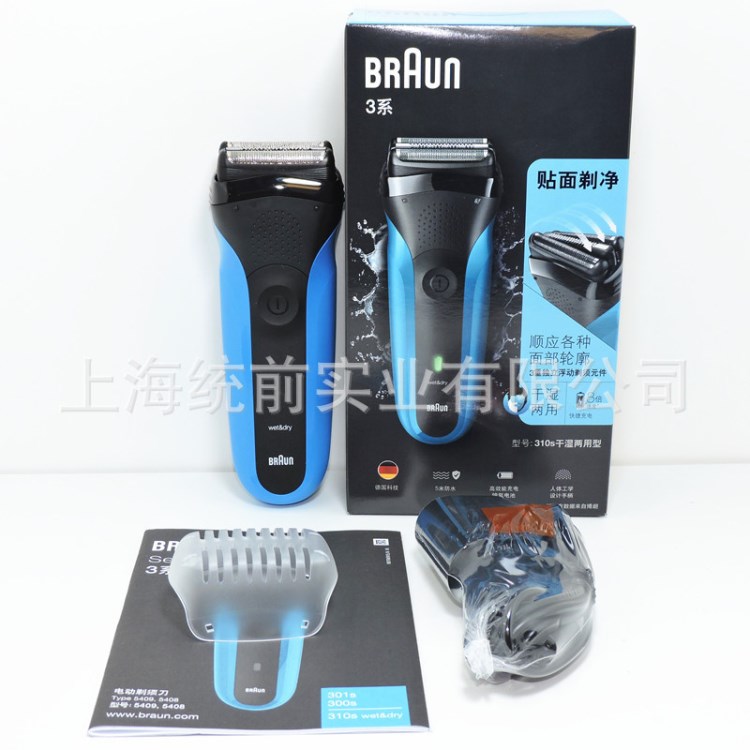 德國Braun/博朗剃須刀310S電動往復式三刀頭干濕兩用專柜