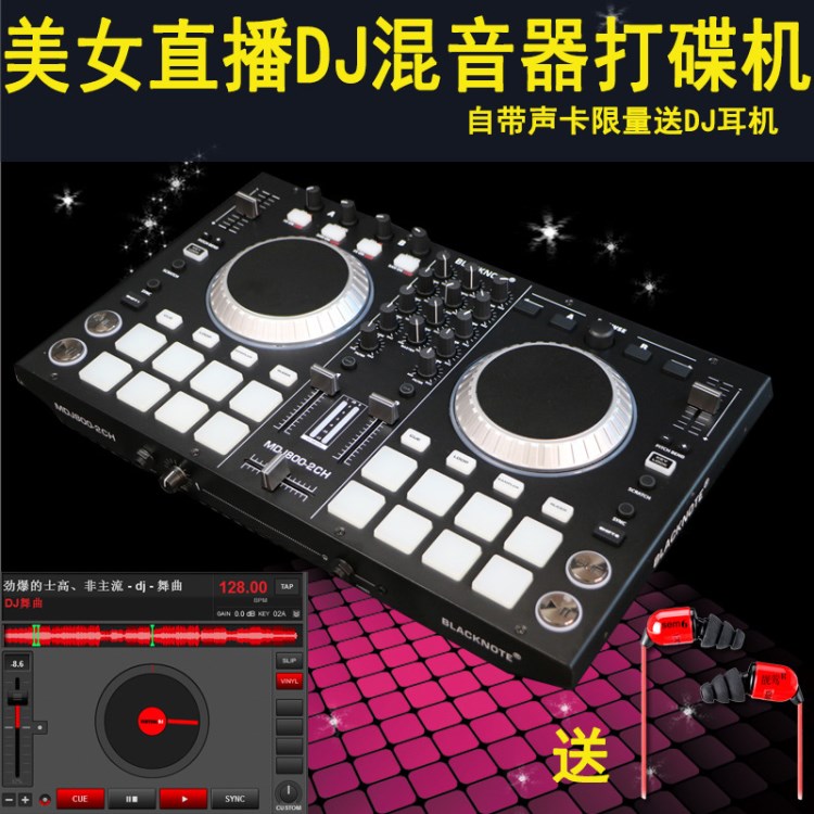 BLACKNOTE MDJ800 DJ控制器 MIDI控制器 電腦打碟機(jī) 帶打擊墊