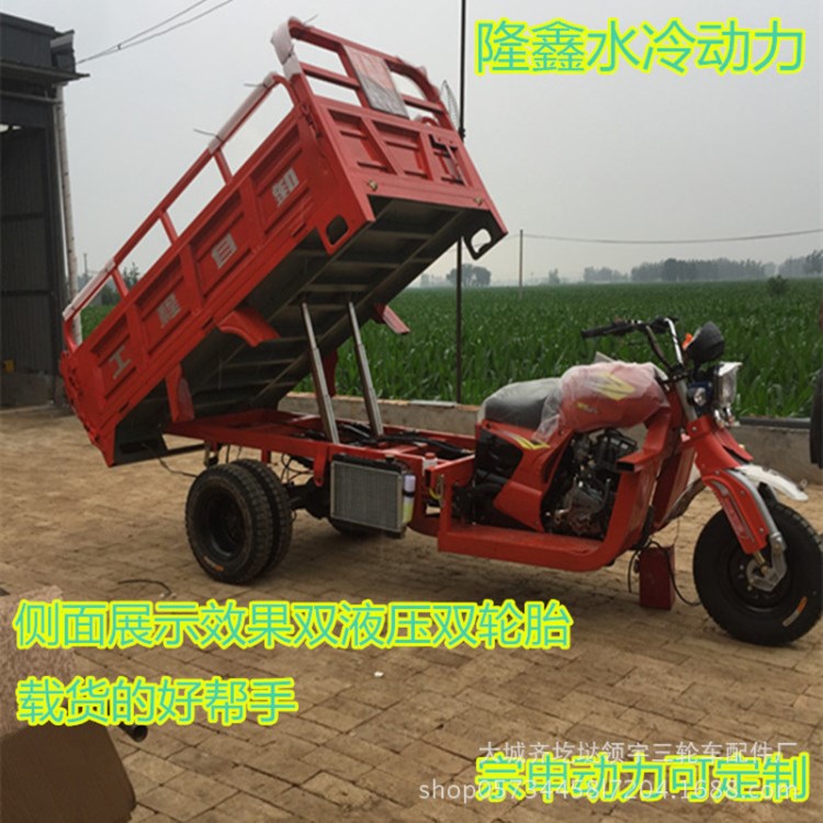 汽油三輪摩托車隆鑫250水冷發(fā)動機五輪自卸三輪 摩托車 農(nóng)用貨運