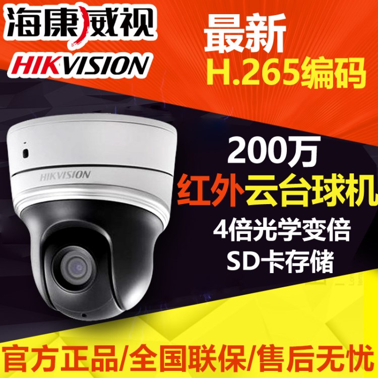 海康威视200万H.265编码迷你云台摄像机DS-2DC2204IW-D3/W