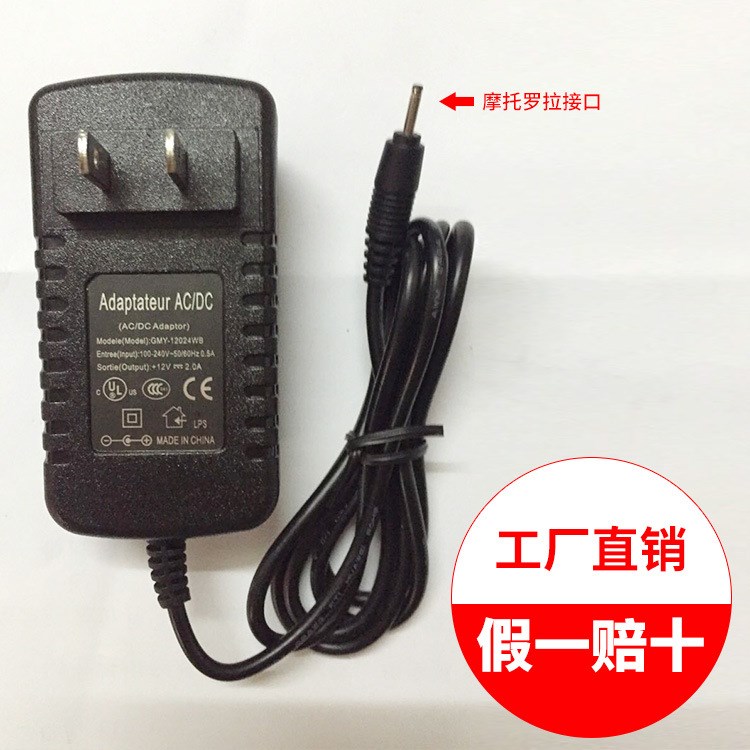 歐規(guī)電源 12v 2a 電源 摩托羅拉接口