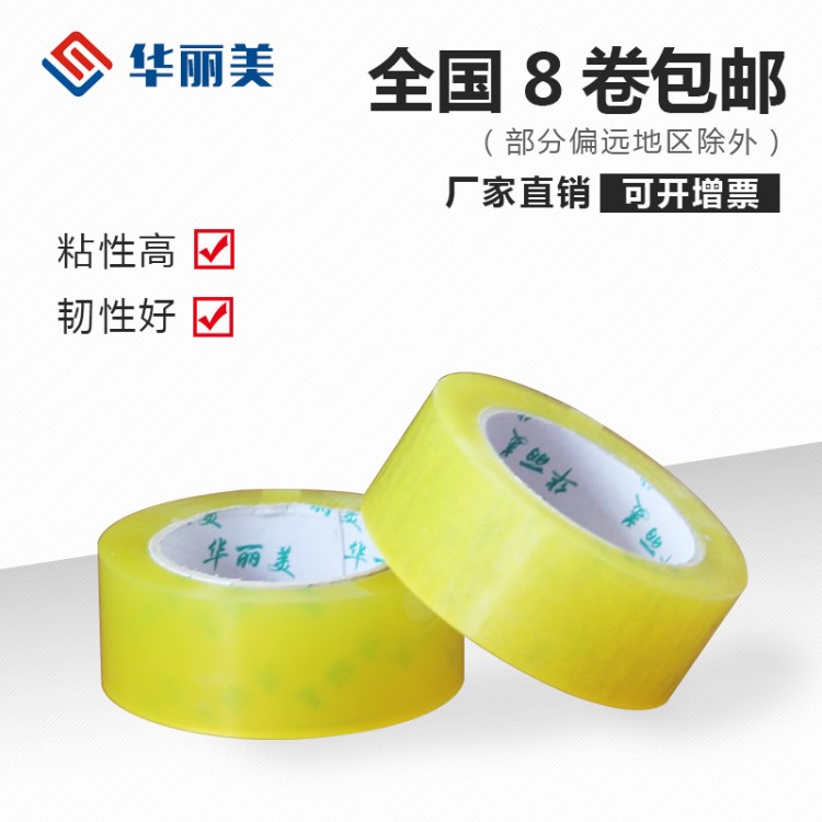 批發(fā)定制 透明膠帶寬45mm150米長封箱膠帶警示語物流打包膠布包郵