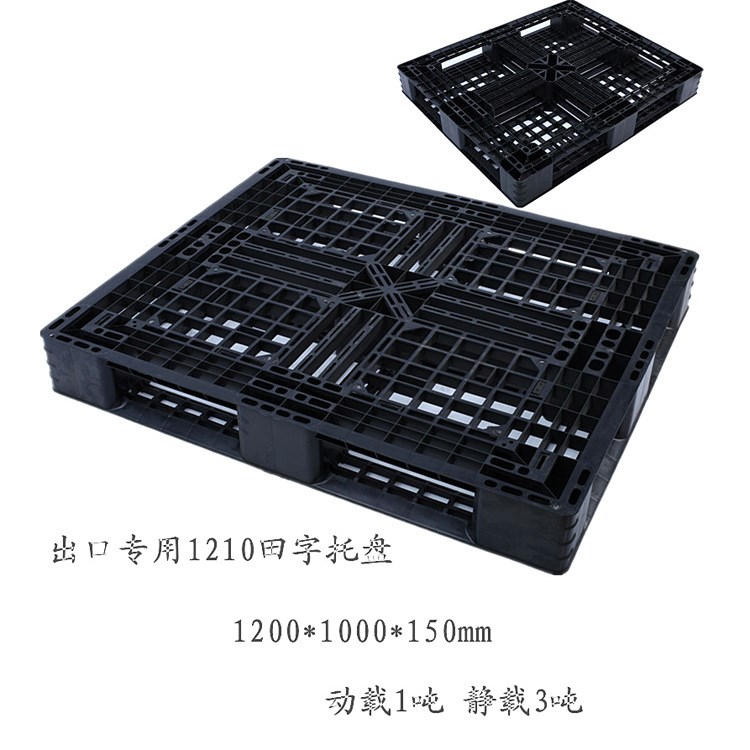 供應(yīng)加厚塑料托盤 九腳叉車平板雙層倉庫貨架塑料托盤生產(chǎn)廠家
