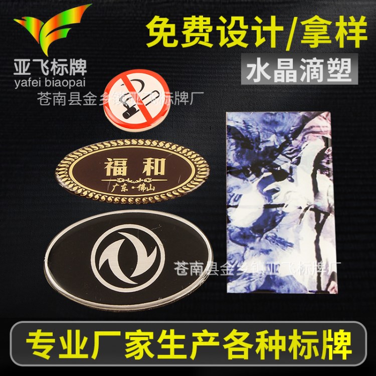 厂家供应透明水晶滴塑标牌 PVC塑料塑胶滴胶标签定做logo