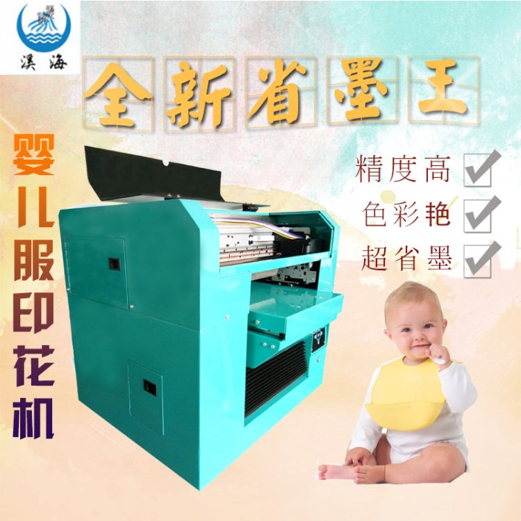 運(yùn)動服嬰兒服印花機(jī)  t恤衫印花機(jī) 個(gè)性定制 廠家直銷