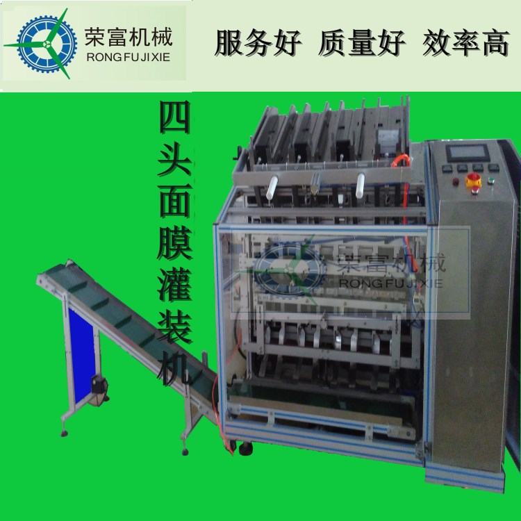 廣州全自動(dòng)面膜灌裝封口機(jī)器 面膜充填封口機(jī)械 面膜包裝機(jī)