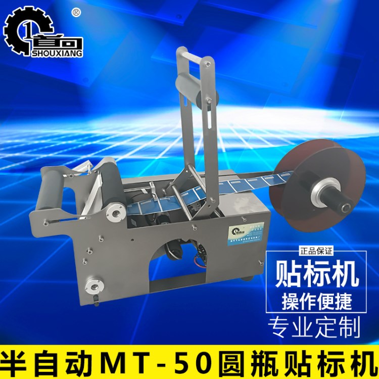 首向機械不干膠貼標機 溫州圓瓶貼標機 半自動貼標機械