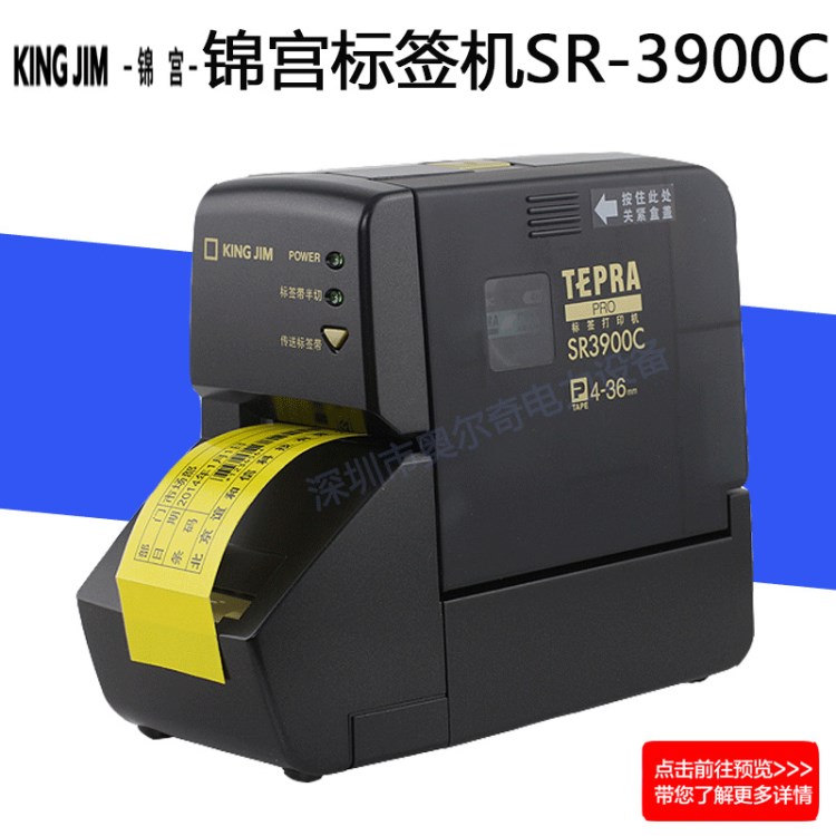 锦宫标签机SR-3900C 电脑标签打印机SR-3900C 不干胶条码设备机