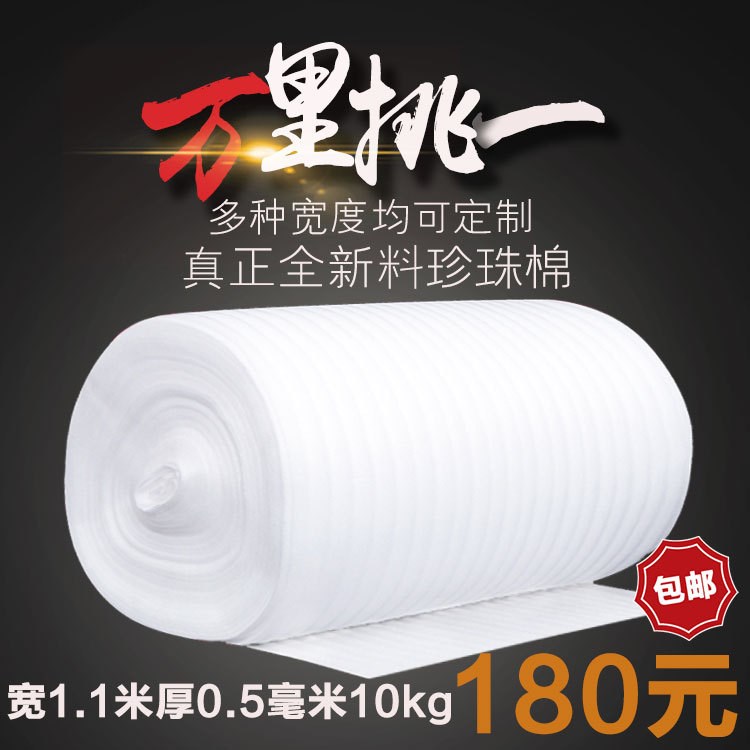 epe珍珠棉卷防震發(fā)泡膜塑料泡沫epe包裝材料10kg  110cm寬厚0.5mm