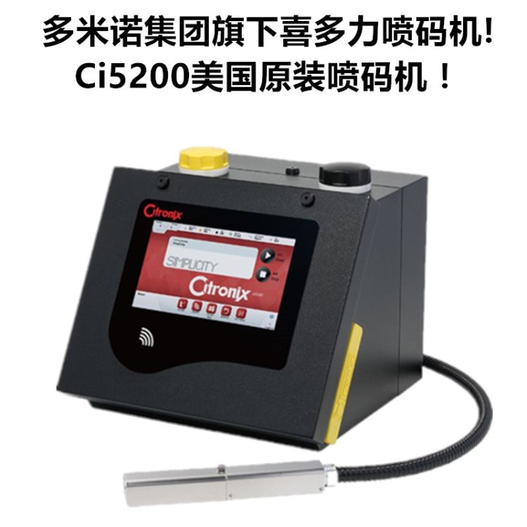 喜多力Ci5200噴碼機生產(chǎn)日期打碼機電纜化工食品打碼高速噴碼機