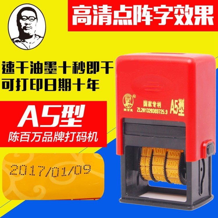 陳百萬A5印碼機手動打碼機打碼器仿噴碼機油墨打生產(chǎn)日期食品打碼