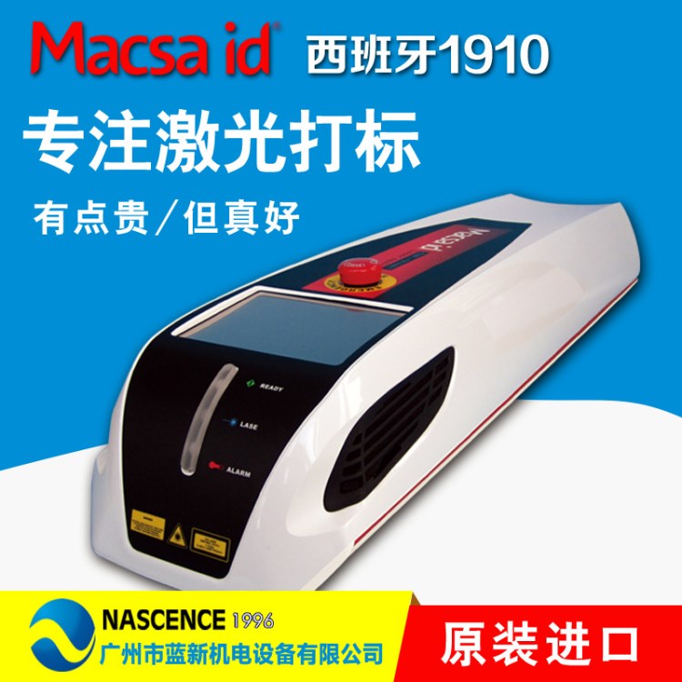 激光打碼機 Macsa瑪薩噴碼機 深圳珠海打碼機 自動打碼激光打標機