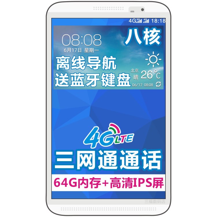 A8-Plus平板電腦8寸八核手機全網通4G通話游戲電信電話貨到付款