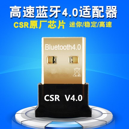 usb藍(lán)牙適配器4.0 藍(lán)牙音頻接收器CSR4.0 藍(lán)牙適配器 支持win8