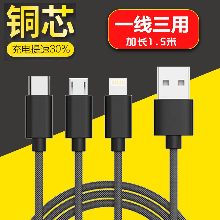 1.5米一拖三編織數(shù)據(jù)線 安卓type-c手機(jī)通用充電線 三合一數(shù)據(jù)線