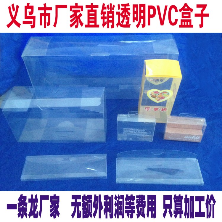 義烏廠家直銷廠家印刷 塑料盒 pvc包裝盒 塑料制品 透明包裝盒批