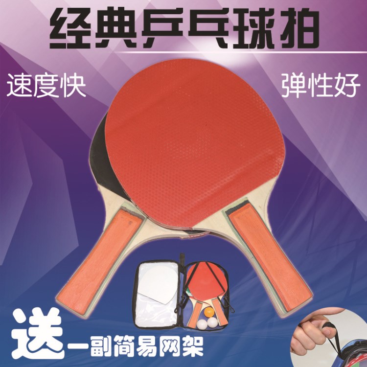 倆拍仨球 乒乓球拍 雙面反膠體育用品 初學(xué)乒乓球套裝 帶網(wǎng)架帶包