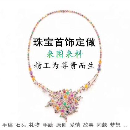 結(jié)定婚金銀寶石晚裝項頸鏈新娘嫁妝首飾頭發(fā)飾來圖定做制個性設(shè)計