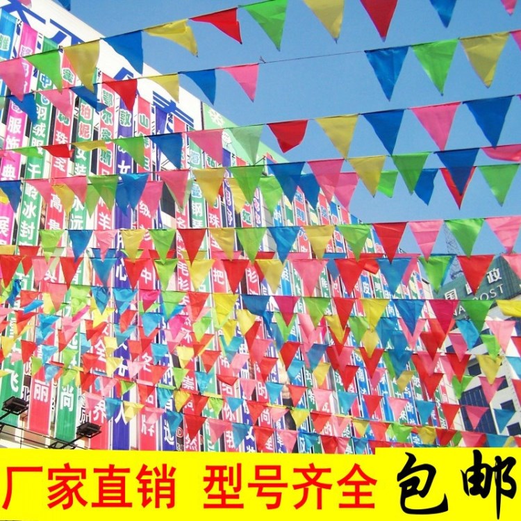 小三角彩旗 彩色五色三角串旗 婚慶節(jié)日慶典開張布置旗幟小彩旗