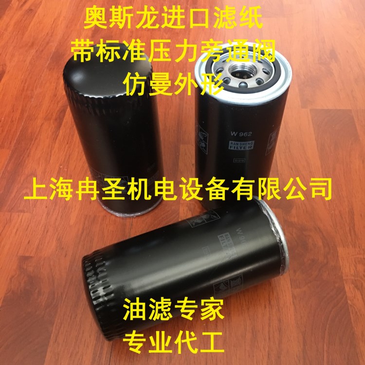 生產(chǎn)螺桿機(jī)油濾 空壓機(jī)油濾壓縮機(jī) 機(jī)油濾清器 W962 WD962