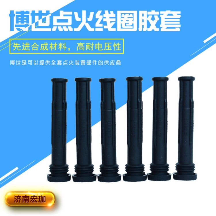 博世點火線圈膠套 濰柴博世系統配件 LNG天然氣發動機配件