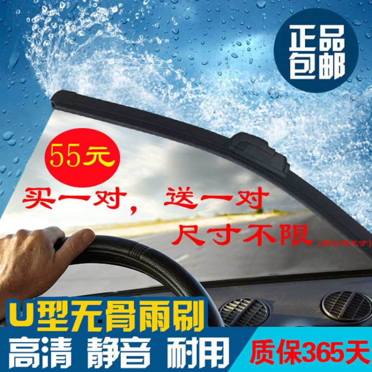 東風(fēng)乘用車風(fēng)神H30 風(fēng)神S30 通用型U型接口無骨雨刮雨刮片