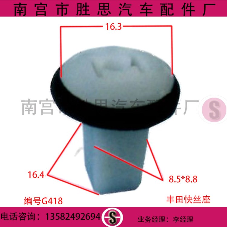 勝思汽配 汽車配件汽車卡扣 豐田快絲座塑料卡扣 廠家直銷加工