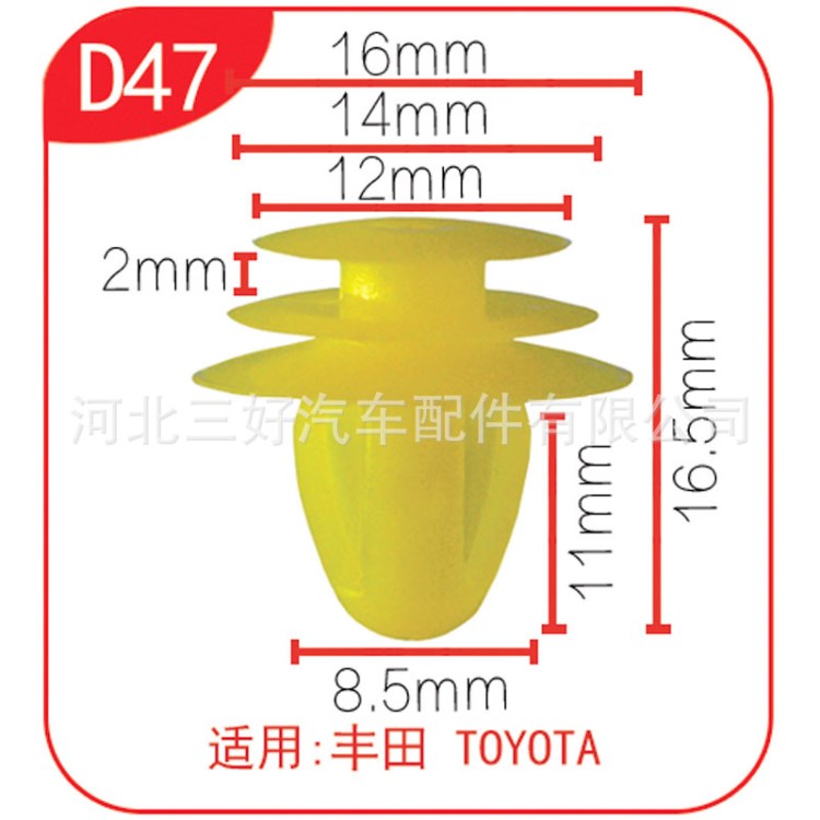 河北三好汽配批發(fā)供應(yīng)豐田門板扣D47