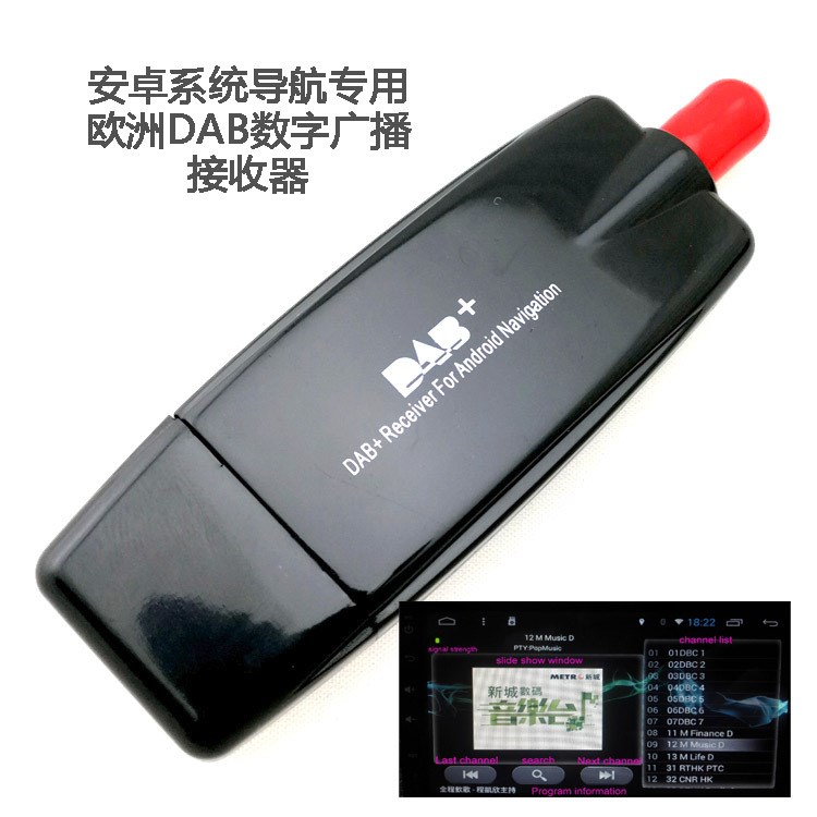 車載USB-DAB radio接收器，安卓導(dǎo)航專用，歐標(biāo)數(shù)字收音機(jī)