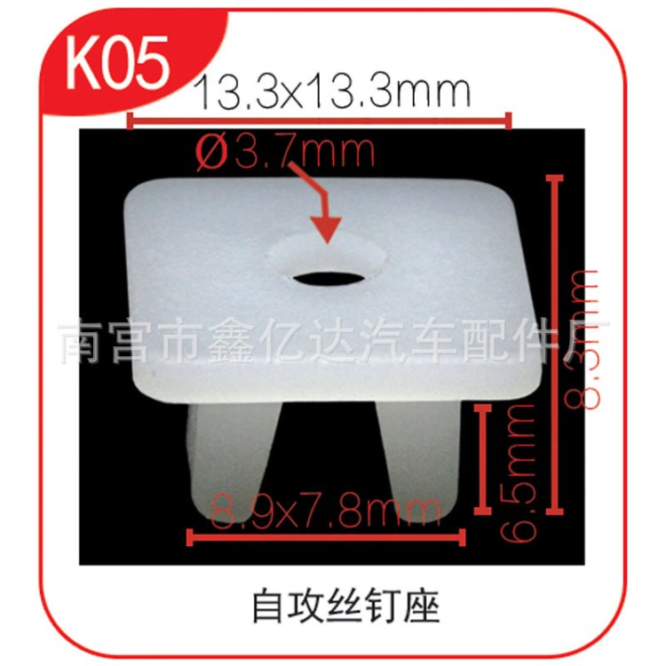 鑫亿达汽配供应通用方头自攻丝钉座 快丝座卡子K05