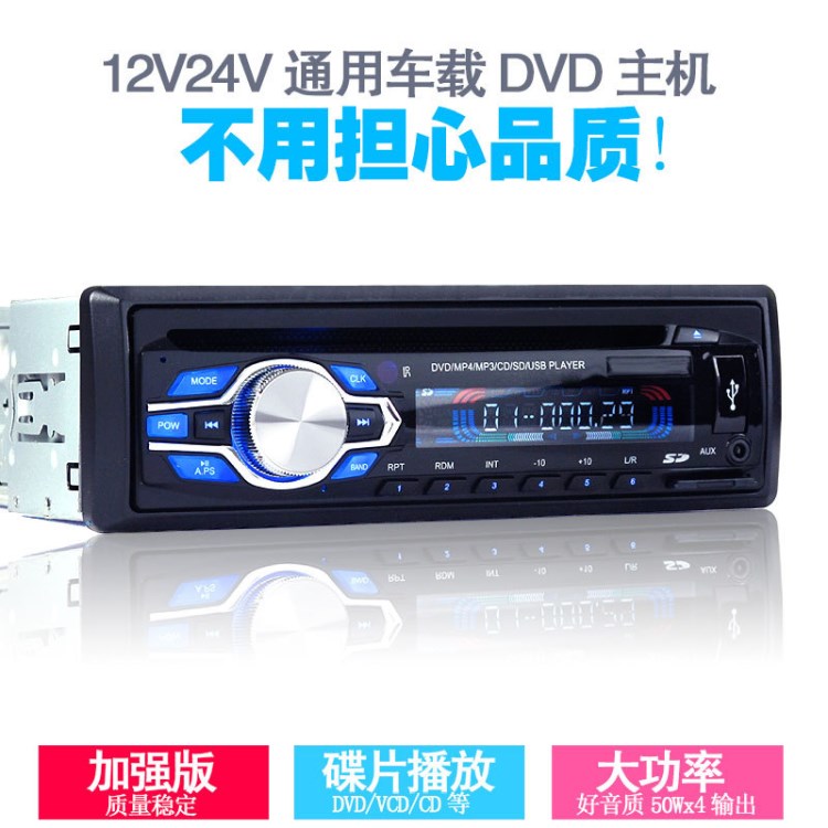 12V24V大車小車通用車載dvd機(jī)汽車CD機(jī)車載MP3卡播放器車載收音機(jī)