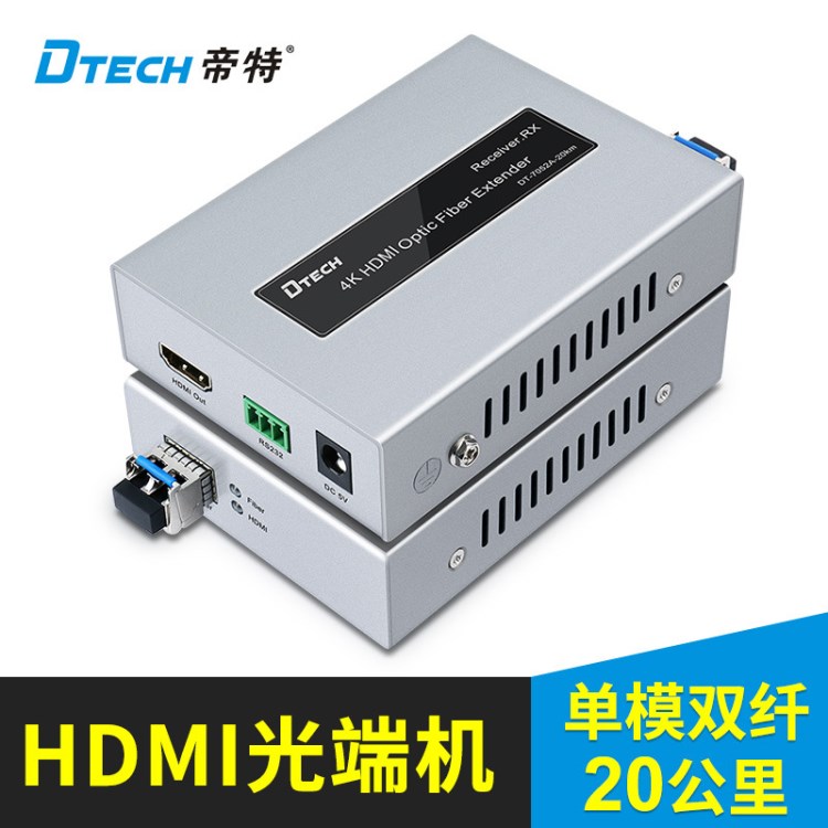 帝特 HDMI光纤延长器 HDMI光纤延长器4K*2K HDMI光端机20KM带232