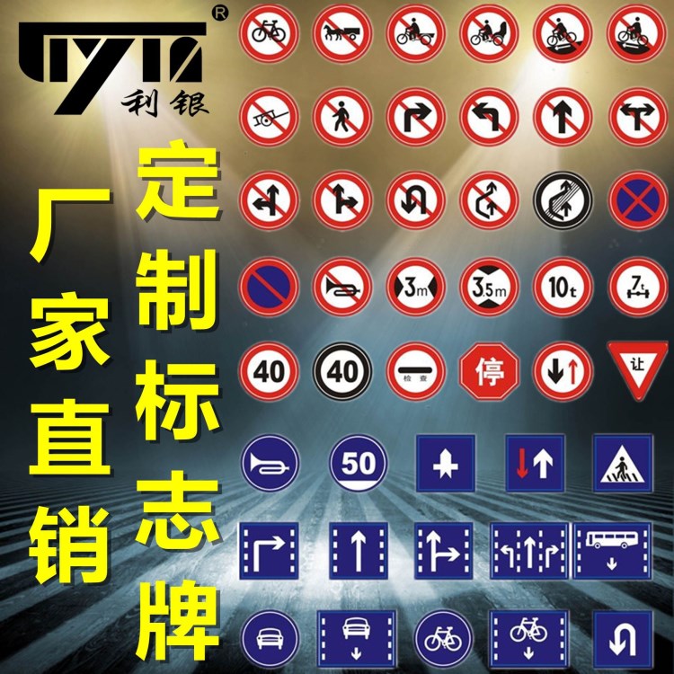 利銀道路交通標(biāo)志牌 交通標(biāo)識牌 鋁牌交通限速標(biāo)牌 禁令標(biāo)志牌