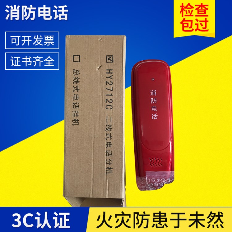 消防電話 云安消防電話分機(jī) 手提總線電話 消防火災(zāi)報警電話批發(fā)
