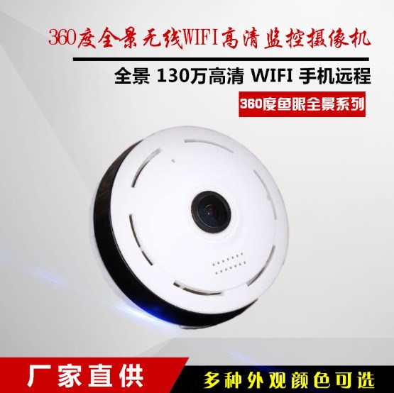 360度無線WIFI全景攝像機(jī)960P網(wǎng)絡(luò)高清P2P攝像機(jī)魚眼全景相機(jī)