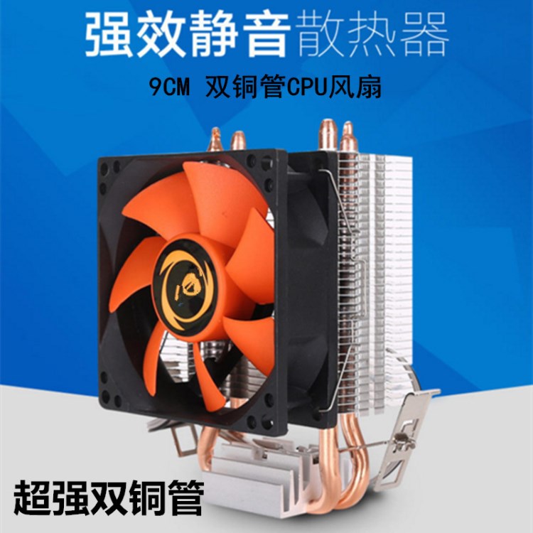 批發(fā) 臺式機電腦AMD 775 1155多平臺帶2條銅管CPU風(fēng)扇8cm散熱器