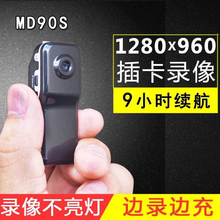 MD90S 超長待機攝像頭 隨身錄像小相機 便攜式插卡迷你航拍DV