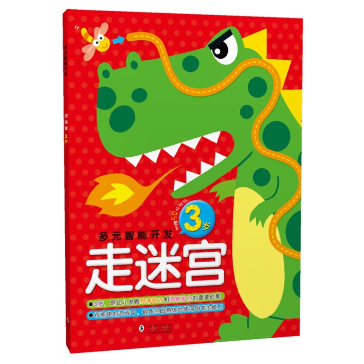 正版童書幼兒多元智能開發(fā)走迷宮書3-6歲兒童書籍幼兒學(xué)前認(rèn)知書