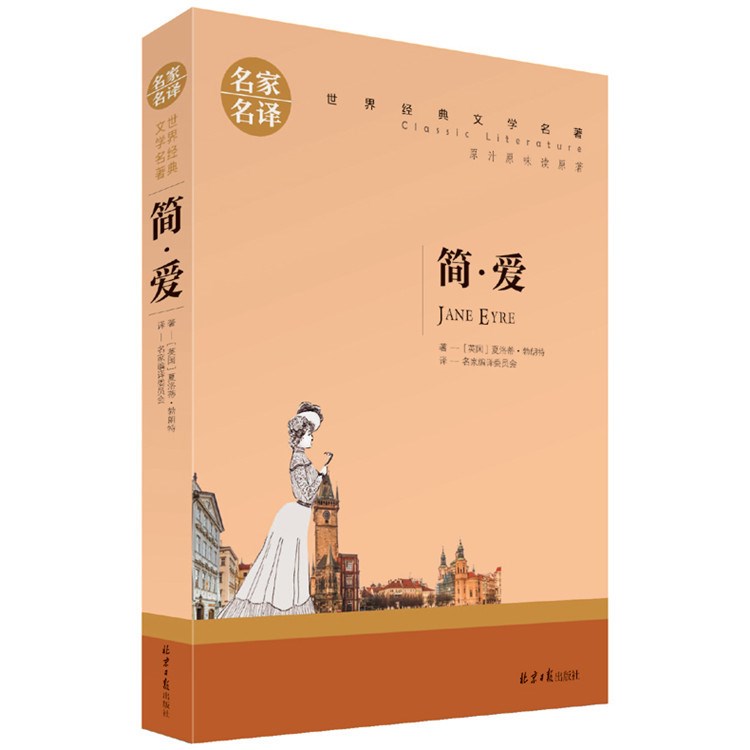 簡愛 青少年文學(xué)名著/簡.愛學(xué)生語文新課標正版書籍