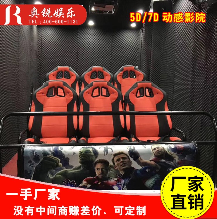 廠家直銷互動7D動感影院 廣州7D智能電影 廣東7D電影播放設(shè)備HN