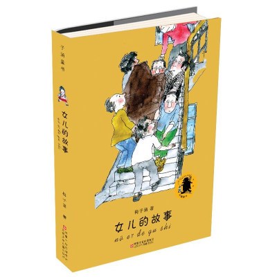 女兒的故事 梅子涵兒童讀物 中國少兒圖書 正版暢銷書籍