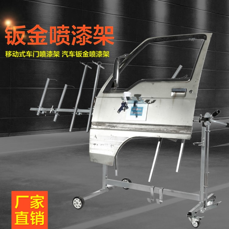 汽保鈑金噴漆支架車門(mén)工具維護(hù)移動(dòng)支架車門(mén)前后擋保險(xiǎn)杠架