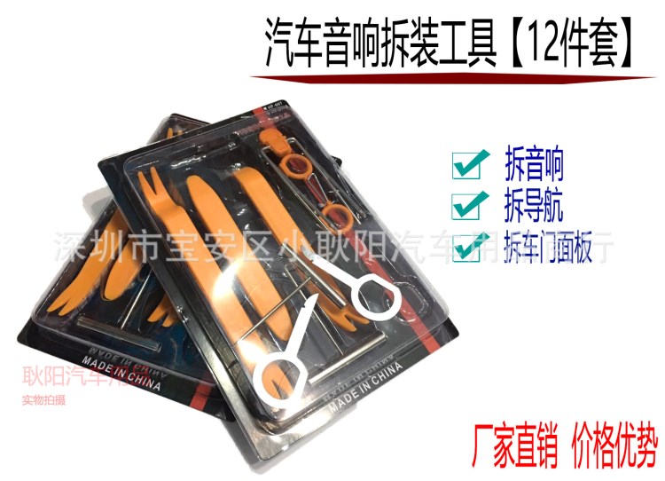 汽車音響工具12件套  拆修維護 工具 貼膜 清潔 音響改裝拆裝工具