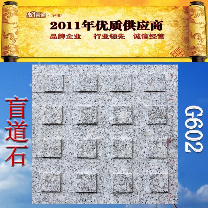 供應盲人石  G602芝麻白石材