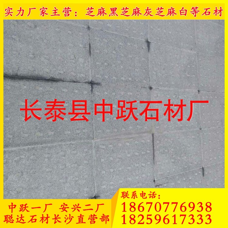 中躍石材盲人石 點(diǎn)鑿面地鋪 芝麻黑 G654花崗巖